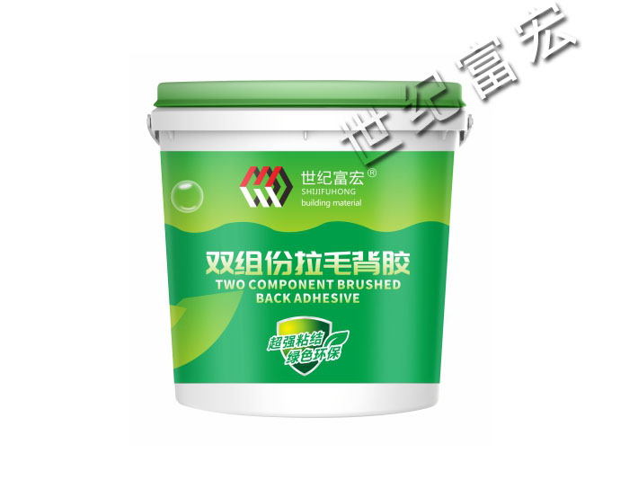 雙組分拉毛背膠18kg